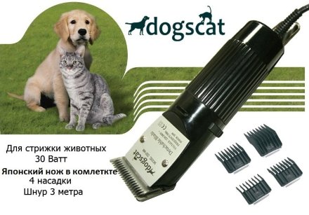 Машинка для стрижки животных DogsCat ZXP-888 Япония 30 Ватт
