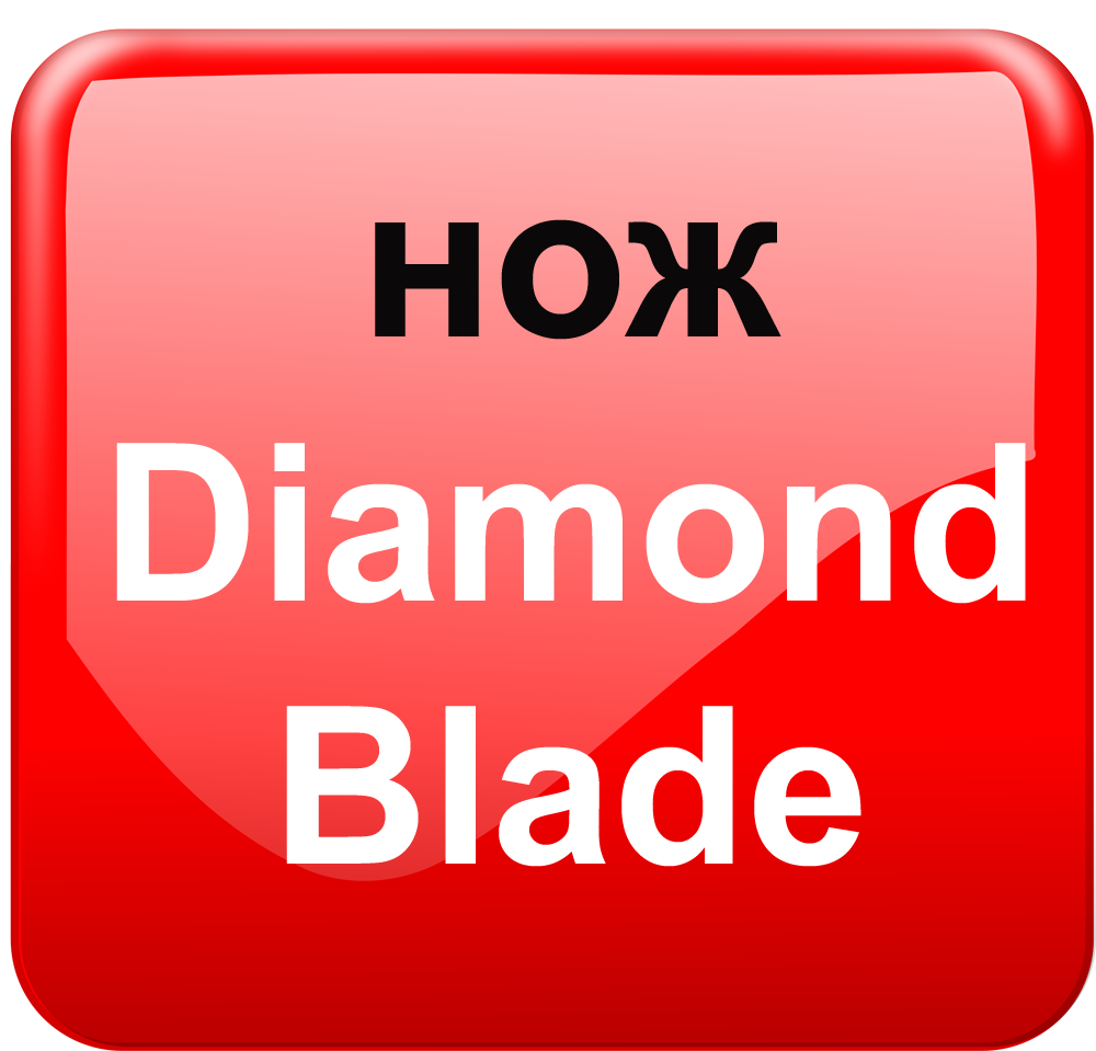 нож Diamond Blade с инновационным углеродным покрытием