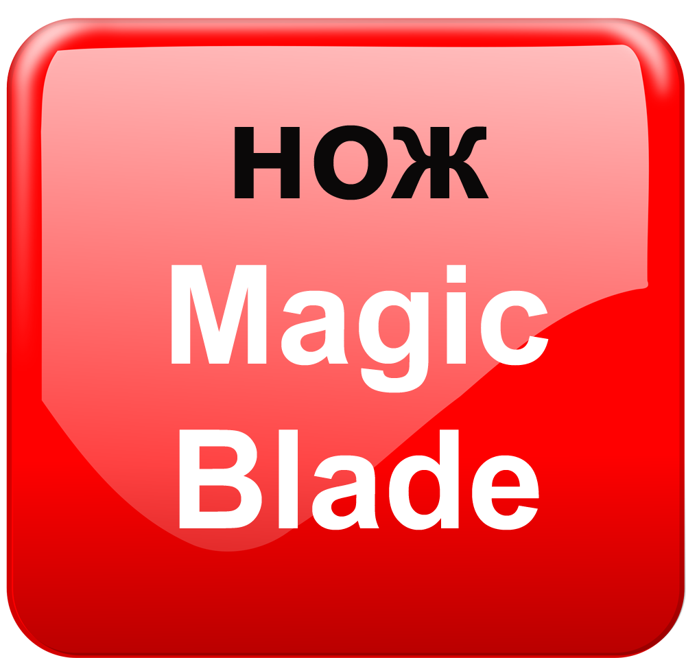 ножевой блок Magic Blade из легированной стали