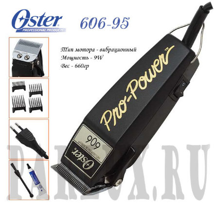 Профессиональная машинка для стрижки Oster 606-95