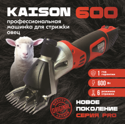Машинка для стрижки овец и баранов Kaison 600 W / 6 скоростей, красная